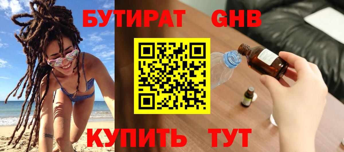 БУТИРАТ  БУТИРАТ 99%  Вход с VPN  Санкт-Петербург 