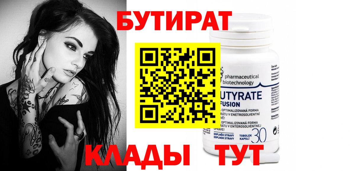 Бутират GHB Санкт-Петербург