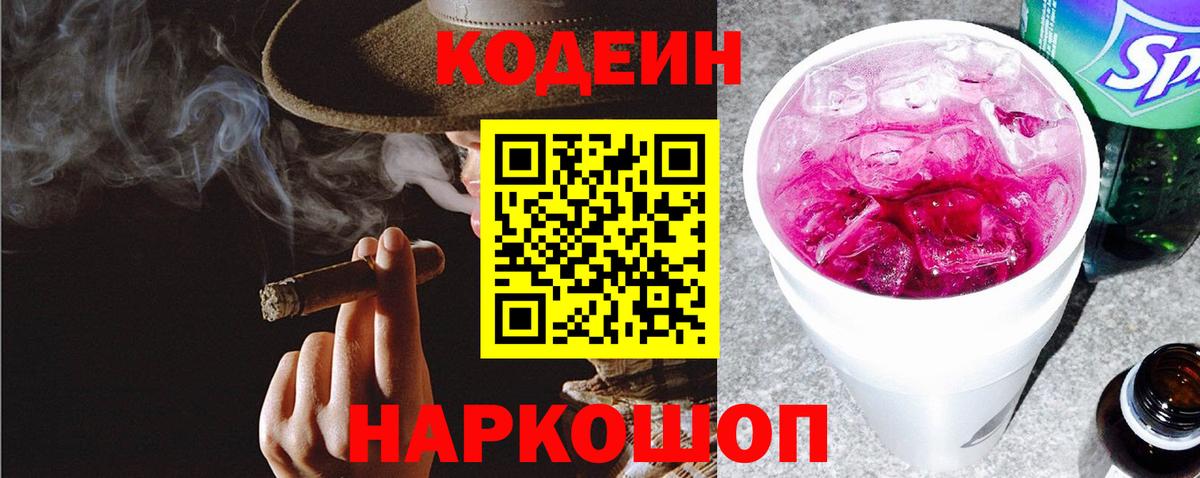 Санкт-Петербург  Кодеиновый сироп Lean напиток Lean (лин)  Вход с VPN 