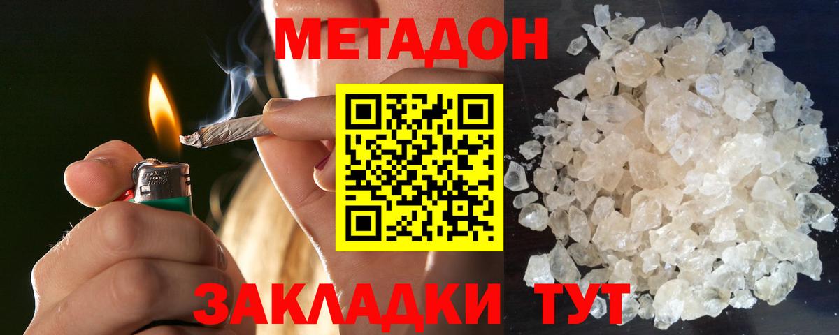 МЕТАДОН кристалл  Вход с VPN  МЕТАДОН белоснежный  Санкт-Петербург 
