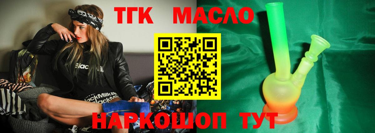 ТГК THC oil Санкт-Петербург